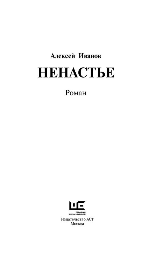 Ненастье